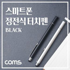 RT 정전식 스마트폰 터치펜 터치볼 디스크형 Black