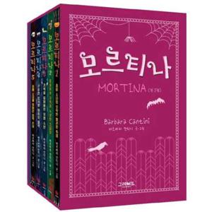 [그레이트북스] 모르티나 세트(1-5권+컬러링 노트)  - 양장본 Hardcover 9788927105510