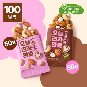 [하루견과] 오늘견과완료 클래식50봉+딜리셔스50봉 (총100봉)