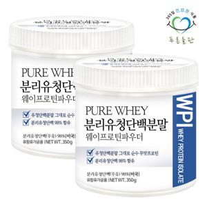 [푸른들판] 순수 분리 유청 단백 분말 350gx2통 wpi 단백질 보충제 무설탕 프로틴 가루 파우더 추천