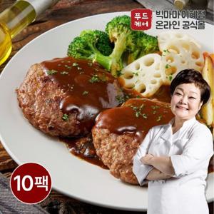 빅마마이혜정의 두툼 한돈한우 멋진 함박스테이크 295g x 10팩 (소스/채소 포함)