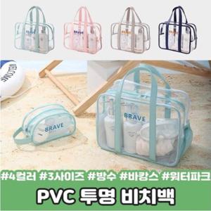 [파우치 가방] 4컬러 투명 비치백 방수 여름 토트백 쇼퍼백  S+M/L