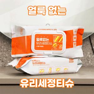 [50매x5팩] 얼룩/물자국이 없는 유리창청소도구 세정 티슈