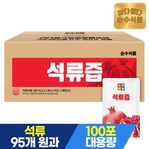 순수식품 100% 석류즙 1박스(100포) 실속형 석류주스 석류원액 석류과즙