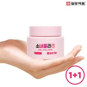 [텐제로 뷰티]1+1 일양약품 소녀콜라겐 히알루론산 저분자 콜라겐 크림 20ml+20ml