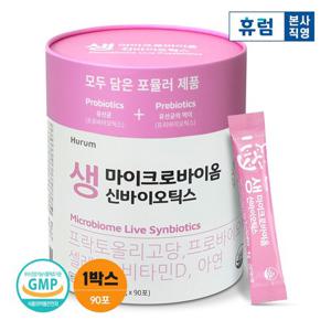 휴럼 마이크로바이옴 생 신바이오틱스 90포 1박스/ 대용량 유산균 프로바이오틱스