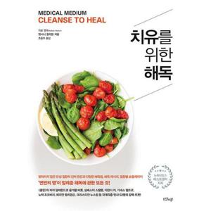 치유를 위한 해독
