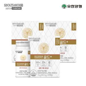 유한양행 와이즈바이옴 골드+ 3개월분