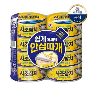 [사조대림] 담백한 살코기참치 85g 8캔