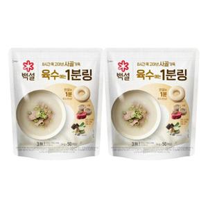 [CJ]백설 사골가득 육수에는 1분링 200g(50개입) x2개
