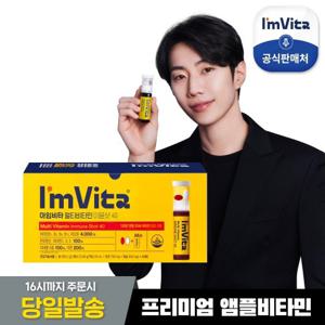 [종근당건강] 아임비타 멀티비타민 이뮨샷 (40병)