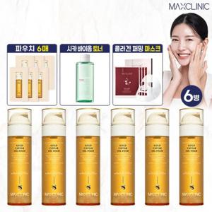 [맥스클리닉]맥스클리닉 골드캐비어 오일폼 6병+파우치6매+시카토너1개+콜라겐마스크1박스