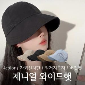 [2개세트] 스트링 와이드 여성 벙거지모자 (자외선차단)