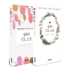 [유니오니아시아]날마다 기도 노트 세트