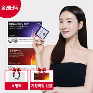 [홈앤단독] 팻버닝1박스+나이트버닝프로1박스 GIFT팻버닝7일,쇼핑백