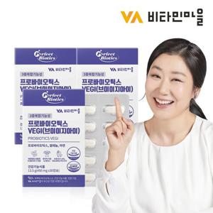 비타민마을 퍼펙트바이오틱스 3중복합기능성 유산균 프로바이오틱스 VEGI 3박스 총90캡슐 3개월분