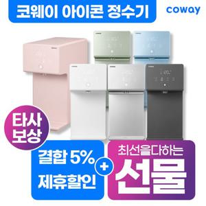 [렌탈] 코웨이 아이콘2 냉정수기렌탈 화이트 CP-7211N 5년 셀프관리 29400원
