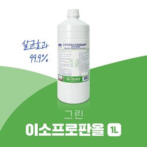 그린제약 그린 이소프로필알콜액 1L 살균 99.9%