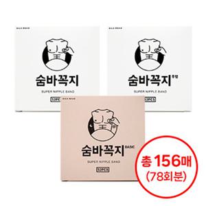 [숨바꼭지] 니플패치 살구52매+투명52매+베이직52매 기본 패키지