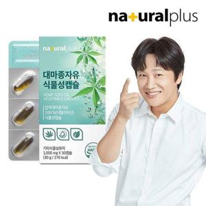 갤러리아_내츄럴플러스 대마종자유 식물성캡슐 30캡슐 1박스