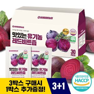 [황토농원] 맛있는 유기농 레드비트즙 30포 1박스(3박스 구매시 1박스증정)