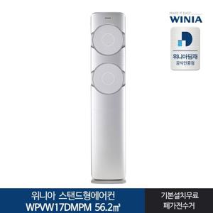 인증 위니아 스탠드형에어컨 WPVW17DMPM 17형 전국기본무료
