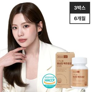 [스키니랩] 풍성한 맥주효모 비오틴 3박스 (6개월분)