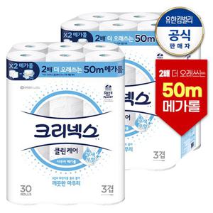 ★50M메가롤★크리넥스 천연3겹 클린케어 아쿠아 메가롤 롤휴지 50MX30롤X2팩