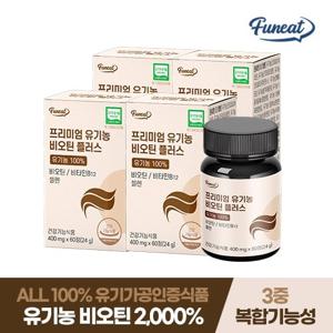 퍼니트 프리미엄 유기농 비오틴 플러스 비타민B 4병(총 8개월분)