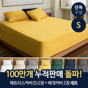 (2+2)피아블 클래식 방수 매트리스+항균 방수 베개커버 싱글(S)세트