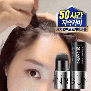 [2+1] 빈모 새치 커버 [써니팝] 헤어 커버 쿠션 스틱팡 헤어라인 흰머리커버 헤어 퍼퓸 쿠션