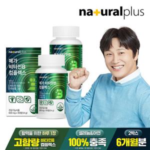 내츄럴플러스 메가 비타민B 컴플렉스 90캡슐 2박스(6개월분) / 고함량 비타민 비오틴 판토텐산