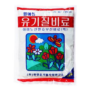 강남 유기질 비료 1kg .친환경 유박 알 종합 영양제 채소 고형 텃밭 주말 농장.
