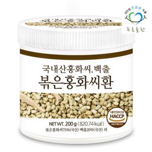 [푸른들판] 국산 볶은 홍화씨환 200gx1통 haccp 인증 휴대용환통 사은품
