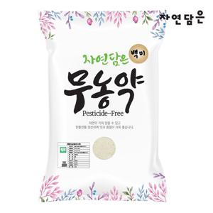 [자연담은] 무농약 백미 4kg