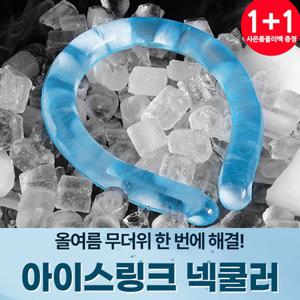 [넥쿨러/여름아이템] 100% 정품 PCM소재 아이스 넥밴드/쿨스카프/모자 1+1 (쿨러백+아이스팩증정)