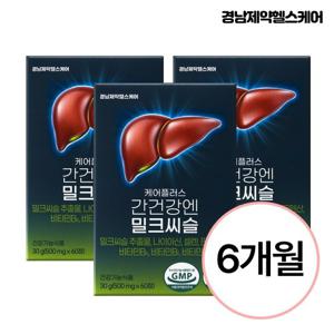 [경남제약헬스케어] 케어플러스 간건강엔 밀크씨슬(500mg) 3개(총 6개월)