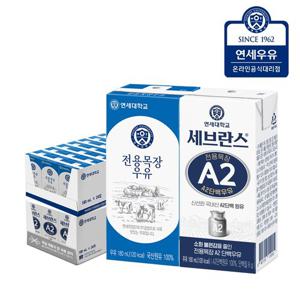 연세우유 멸균우유 전용목장우유 24팩+ 세브란스 A2단백우유 24팩 (총48팩)