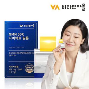 비타민마을 NMN 50X 효모발효 엔엠엔 필름 1박스 30매