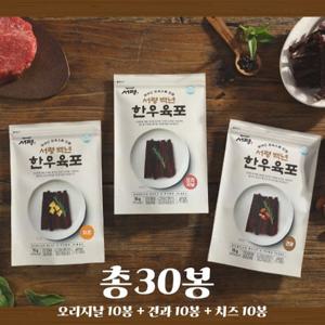 서령 백년 한우 수제 육포_총 30봉(오리지널10봉+견과10봉+치즈10봉)