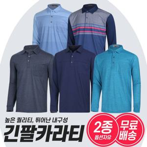 [파파브로] [1+1] 남성 F/W 베이직 카라티 2종세트 무료배송