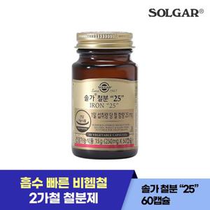 솔가 철분 25mg 60캡슐 / 2개월 흡수빠른 식물성 비헴철