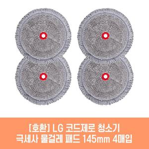 엘지 코드제로 AT9571IB 청소기 호환 물걸레 패드 145mm 극세사 청소포 2매 2세트