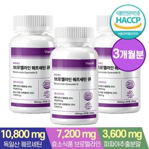 [바이솔트]브로멜라인 퀘르세틴 큐 60정x3병 (3개월분) 파인애플효소 파파야 독일산 케르세틴