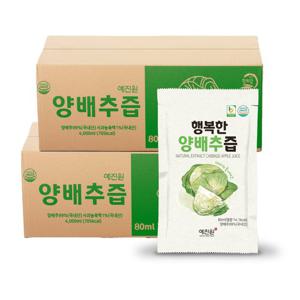 [행복한밥상] HACCP인증 양배추즙 100포