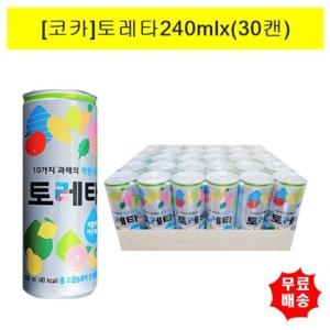 [코카콜라]토레타240mlx(30캔)