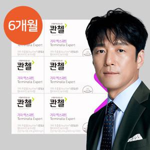 [콴첼] 가자 엑스퍼트 6개월