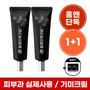 [마미케어/1+1] 프리미엄 들깨기미크림TX 50 2개 / 전국 약국 입점 + 완판 기미크림! (증정: 들깨팩 2매)