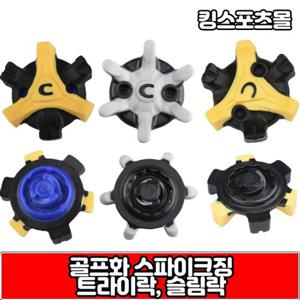 풋조이 나이키 퓨마 에코 골프화 스파이크 징 슬림락 트라이락 (18개세트)
