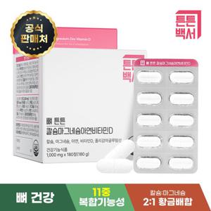 튼튼백서 뼈 튼튼 칼슘마그네슘아연비타민D 180정(3개월분)